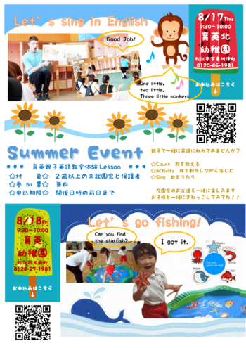 Summer Event～育英親子英語教室体験Lesson～
